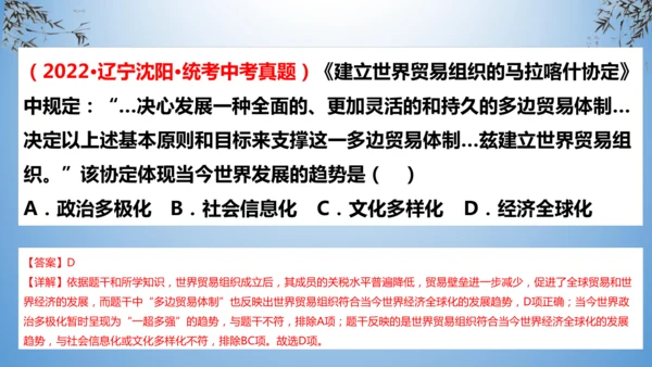 第六单元 走向和平发展的世界  单元复习课件