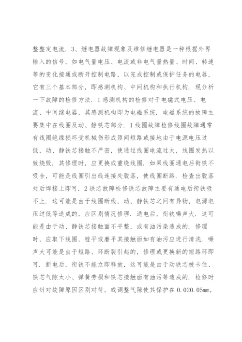 维修电工技术工作总结(多篇).docx