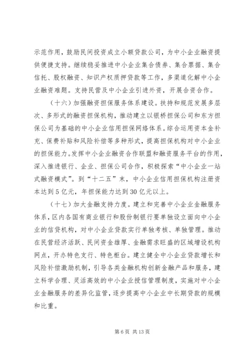 开发区民营经济安排意见.docx