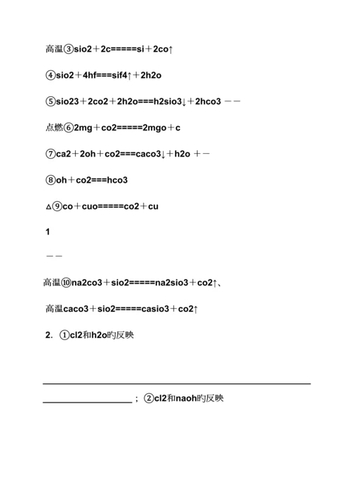 化学优化专题方案答案.docx