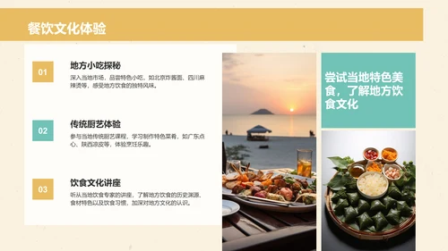 橙色国潮风文化深度游计划：历史与人文结合体验PPT模板