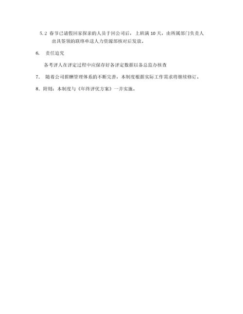 年终奖实施方案（评定方法，计算方案）.docx