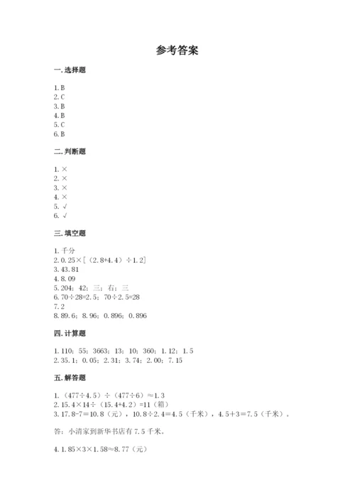 人教版数学五年级上册期中测试卷加解析答案.docx