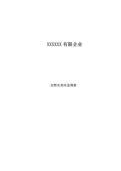 2023年自然灾害应急预案.docx