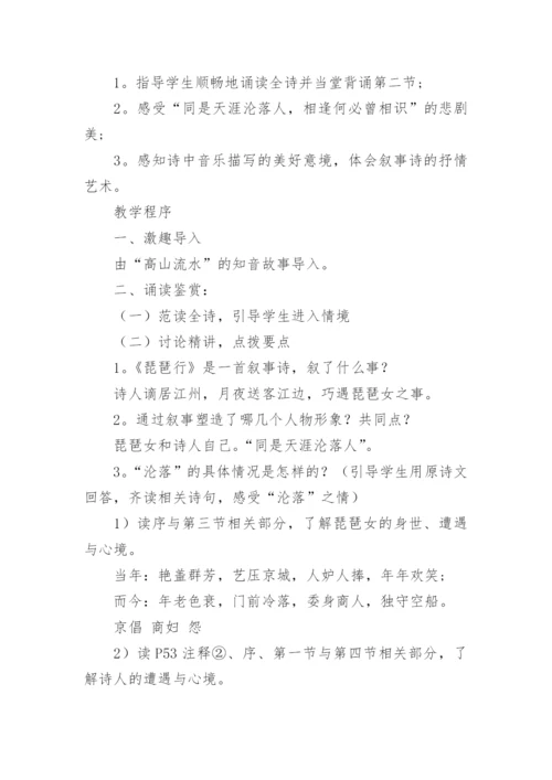 琵琶行教案.docx