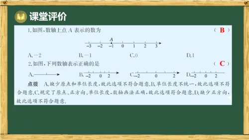 人教版数学（2024）七年级上册1.2.2 数轴  课件（共20张PPT）