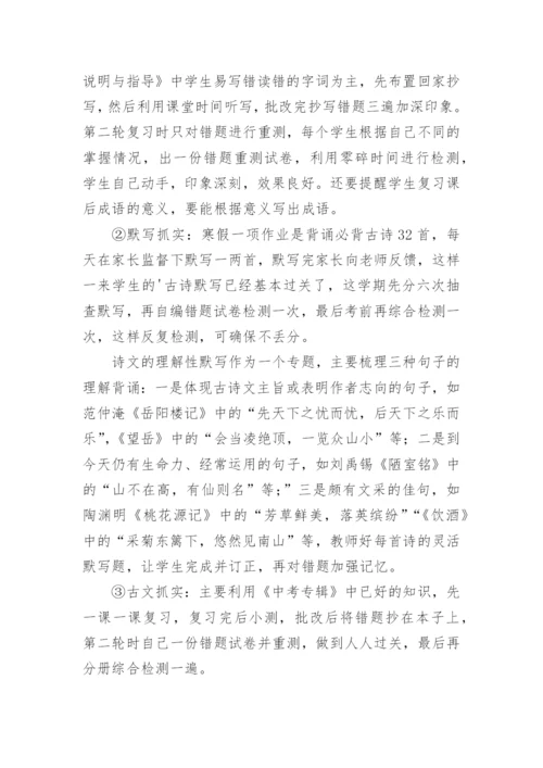 中考语文经验交流会精彩发言稿.docx