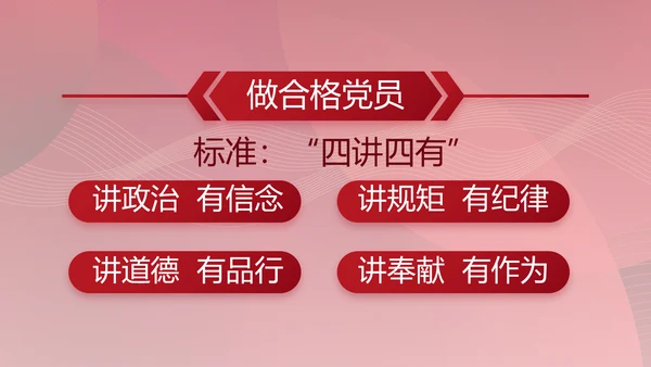 红色党建党支部工作总结汇报PPT党课