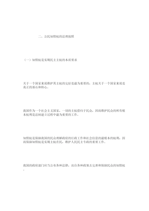 【精编】法理学论文范例参考精选.docx