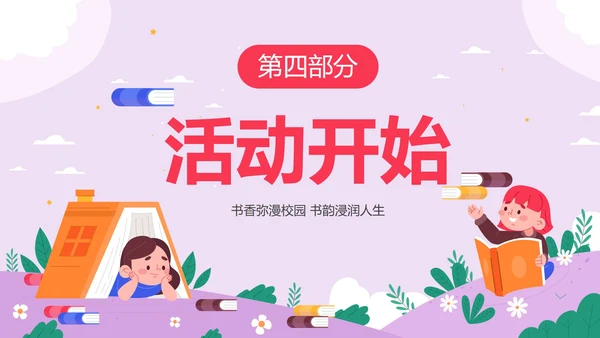 卡通儿童插画读书节启动仪式PPT模板