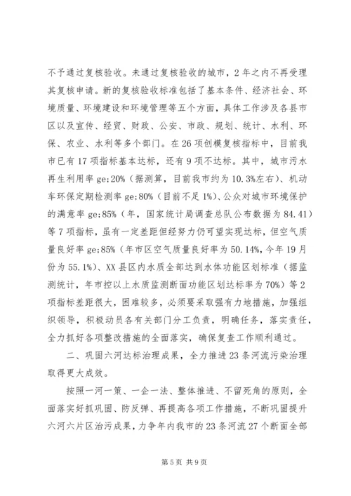 市环保系统年终工作总结和计划.docx