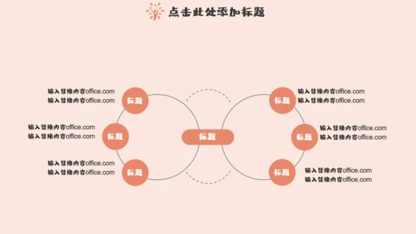我的暑假生活治愈系通用PPT模板