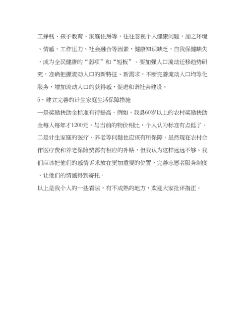 精编之中国的人口发展形势非常严峻_整理浅析新形势下人口与家庭发展工作.docx
