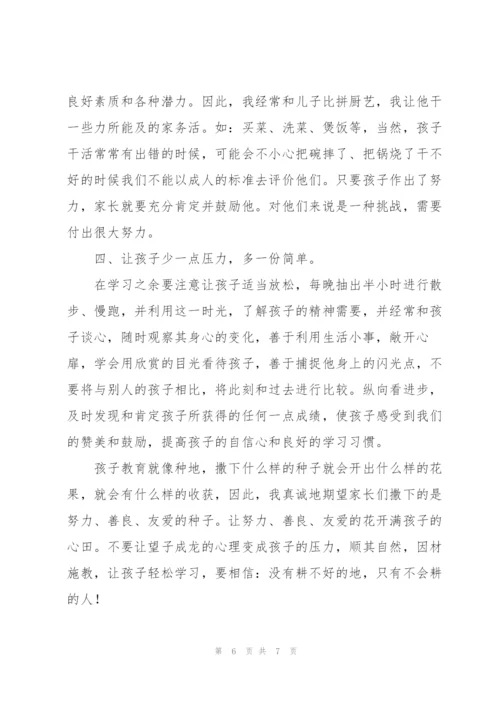 家庭教育个人心得体会模板合集.docx