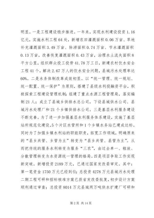 副县长在全县水利扶贫和生态畜牧业工作推进会上的讲话.docx