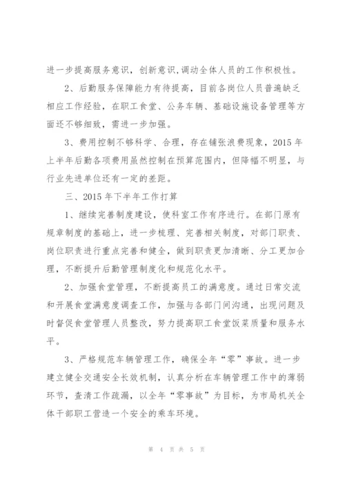 局后勤管理科工作总结.docx