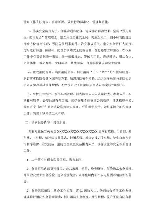 医院安保优质项目服务专业方案.docx