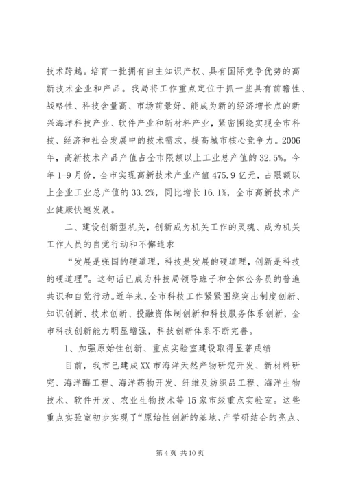 全力打造学习型、服务型、创新型、廉洁型、和谐型“四型机关” (2).docx