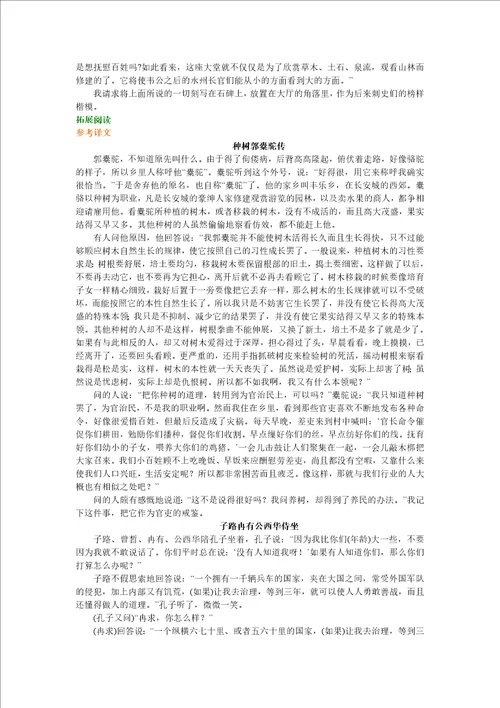 中国古典散文的发展知识讲解