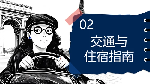 红蓝撕拉手账风法国旅游攻略ppt模板