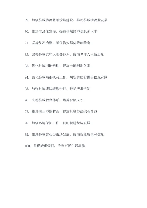 省级对县督导宣传标语