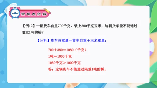 专题06：测量（复习课件）-2023-2024三年级数学上册期末核心考点集训（人教版）(共26张PP