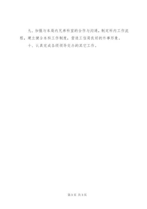 工业和信息化局市场科的工作计划范文.docx