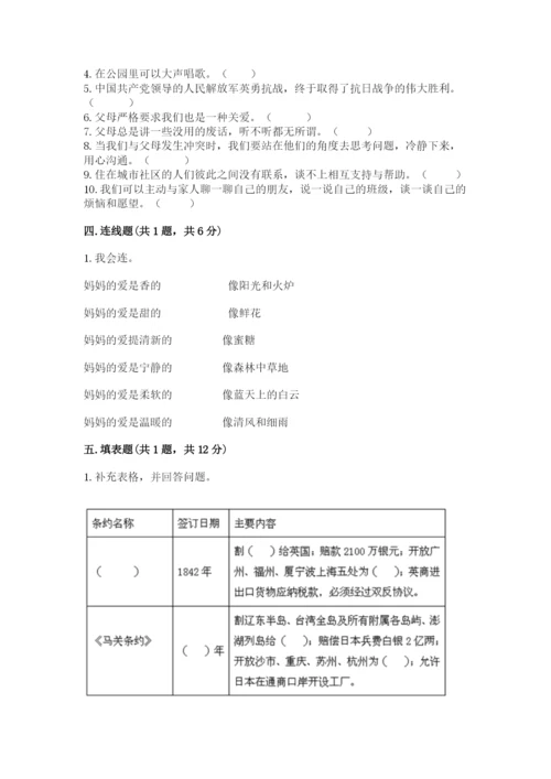 部编版五年级下册道德与法治期末测试卷附参考答案【精练】.docx