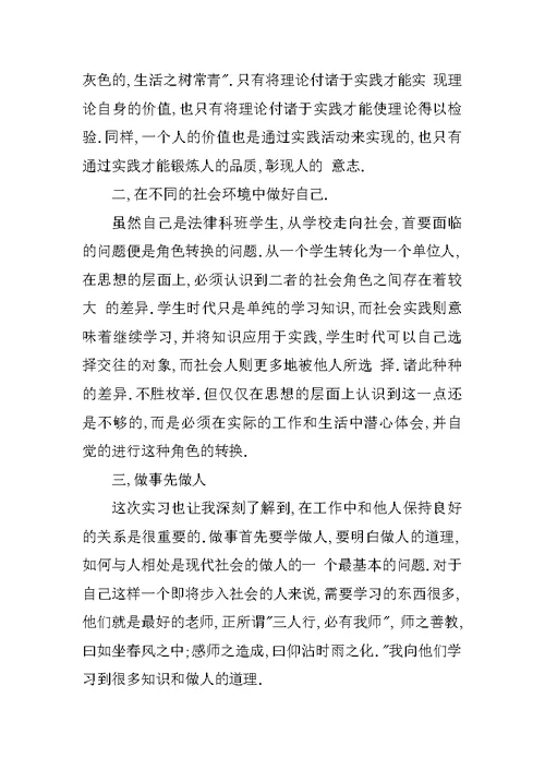 检察院实习报告3000字