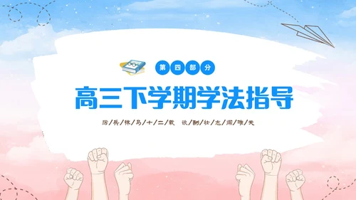 蓝色水彩插画高中高三开学家长会PPT