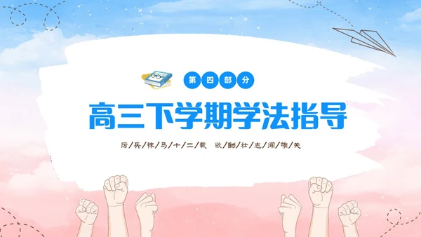 蓝色水彩插画高中高三开学家长会PPT