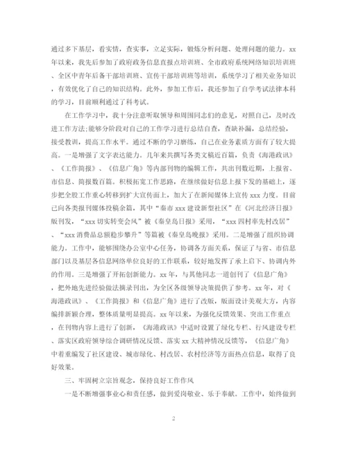 精编之公务员年度考核个人总结模板.docx