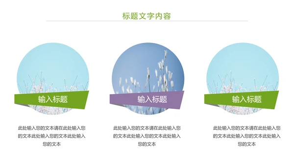唯美小清新工作总结汇报PPT模板