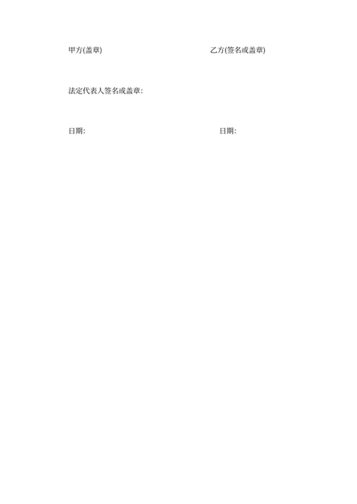 退休返聘协议书