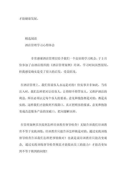 班组安全管理学习心得体会