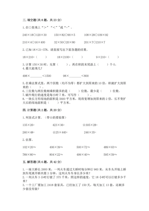 人教版四年级上册数学第四单元《三位数乘两位数》测试卷带答案（培优a卷）.docx