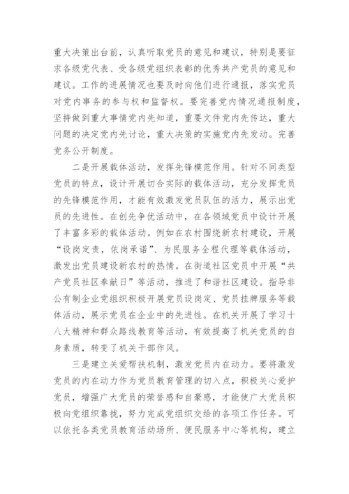 基层党建工作论文.docx