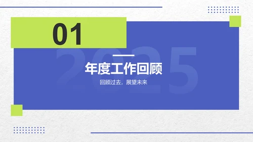 蓝色扁平风2025年度工作计划目标设定PPT模板