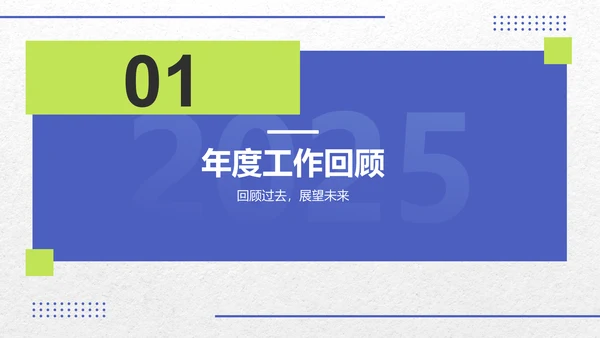 蓝色扁平风2025年度工作计划目标设定PPT模板