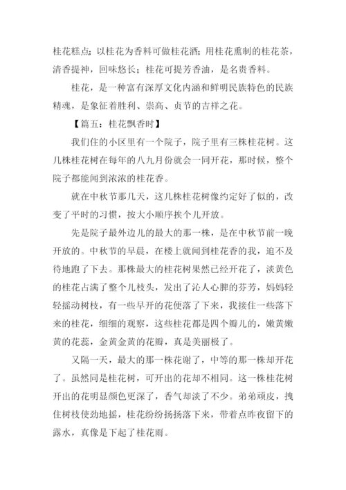 桂花飘香作文600字-1.docx