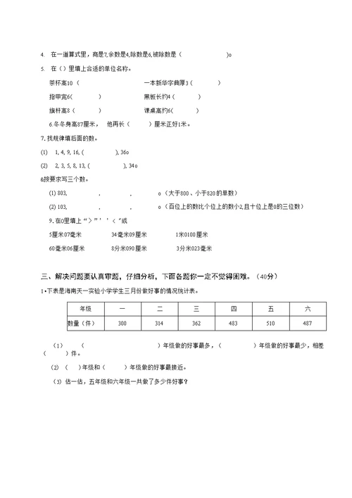 【数学】苏教版数学二年级下册期末试题（含答案）