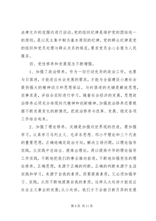 党性锻炼学习体会.docx