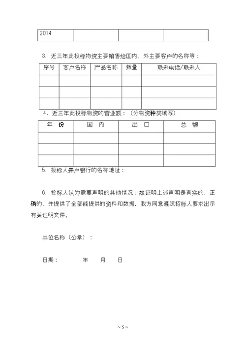 投标函