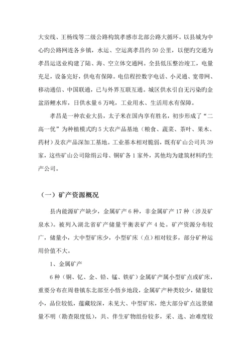 推进矿产资源开发整合实施专题方案.docx