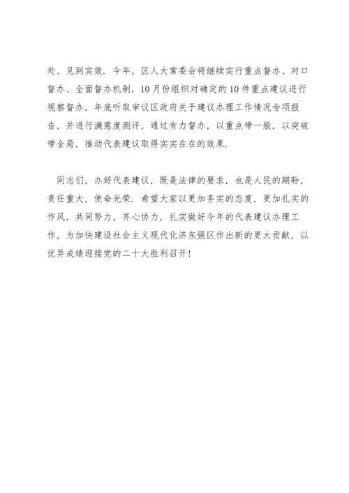 副区长在2022年代表建议交办会上的重要讲话.docx