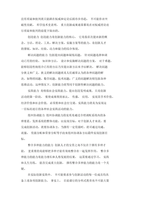 提高专业技术人员的素质和创新能力