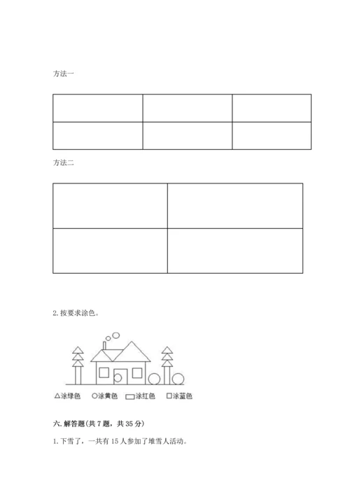 人教版一年级下册数学期中测试卷【完整版】.docx