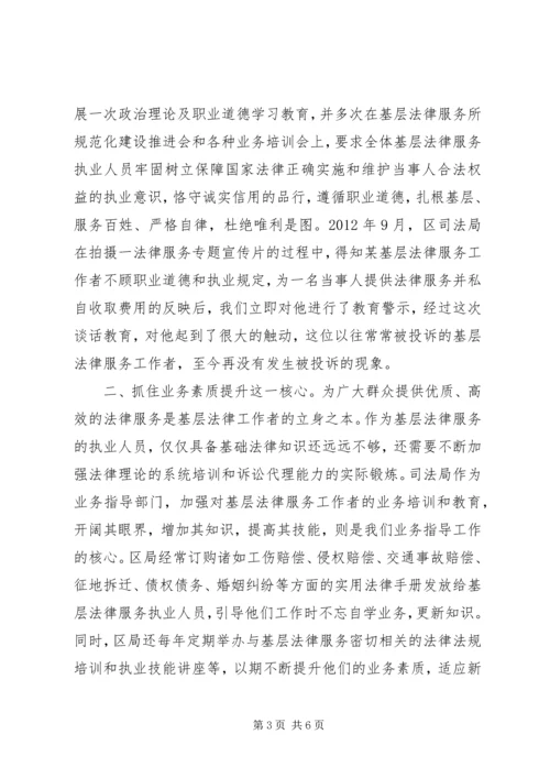 基层法律服务建设调研报告精编.docx