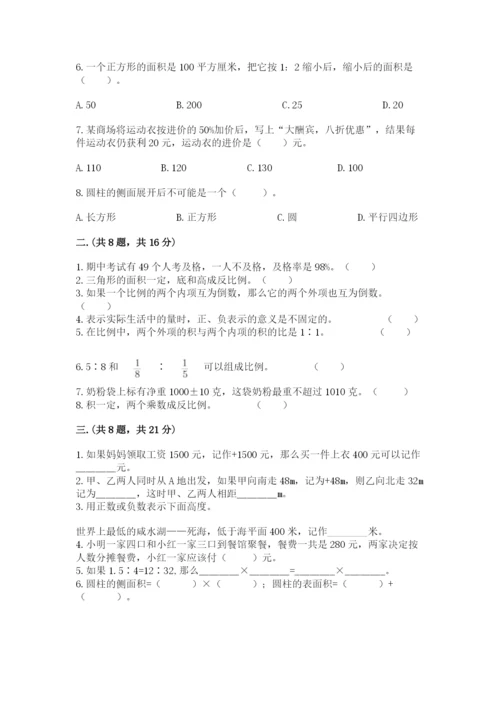 最新西师大版小升初数学模拟试卷【精选题】.docx