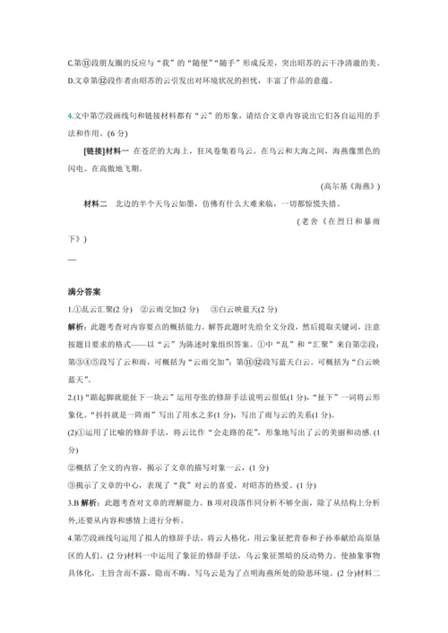 第一单元 第二课 济南的冬天-【教材解读】2022-2023学年人教部编版语文七年级上册